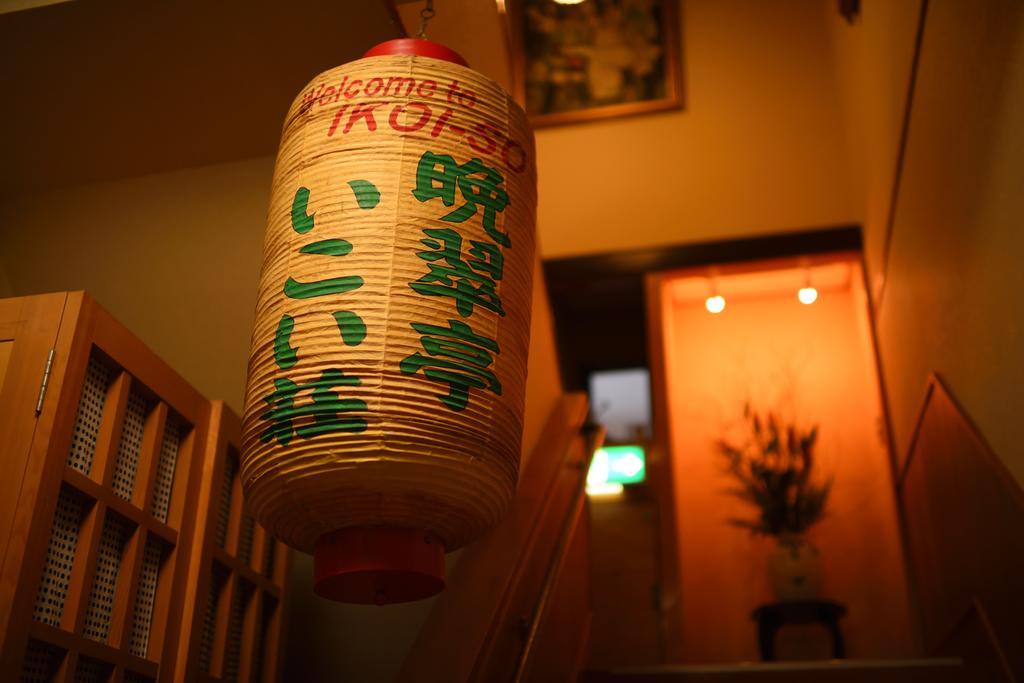 晩翠亭 いこい荘旅館 仙台市 エクステリア 写真